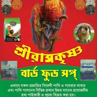 Sree Ramakrishna Bird Food Shop