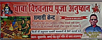Baba Vishwanath Pooja Anusthan Samagri Kendra
