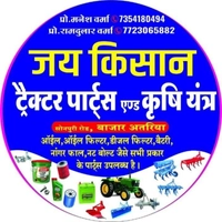 जय किसान ट्रैक्टर पार्ट्स एवं कृषि यंत्र
