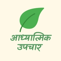 Adhyatmik Upchar