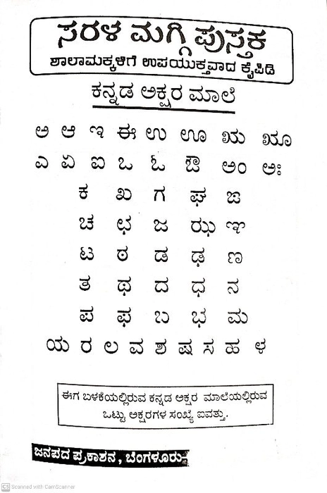 ಸರಳ ಮಗ್ಗಿ ಪುಸ್ತಕ