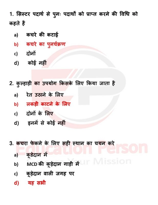CRPF Tradesman Safai Karmchari Practice Set E-Book