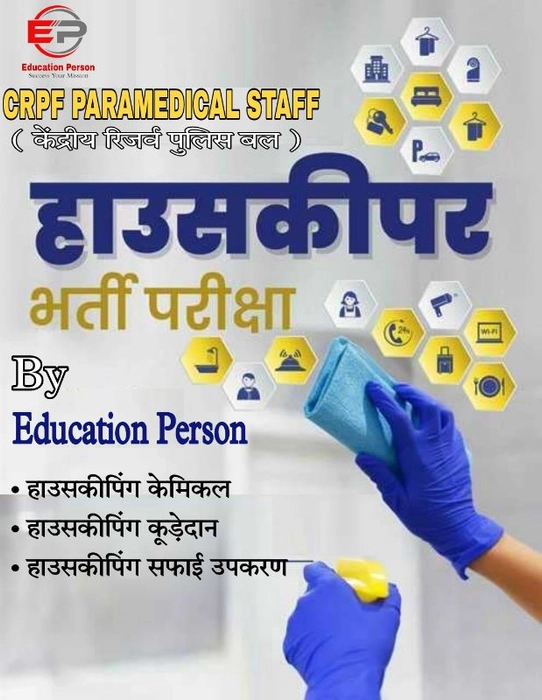 Housekeeping Cleaning Chemicals, Tools, Dustbin Used In Hindi E-book