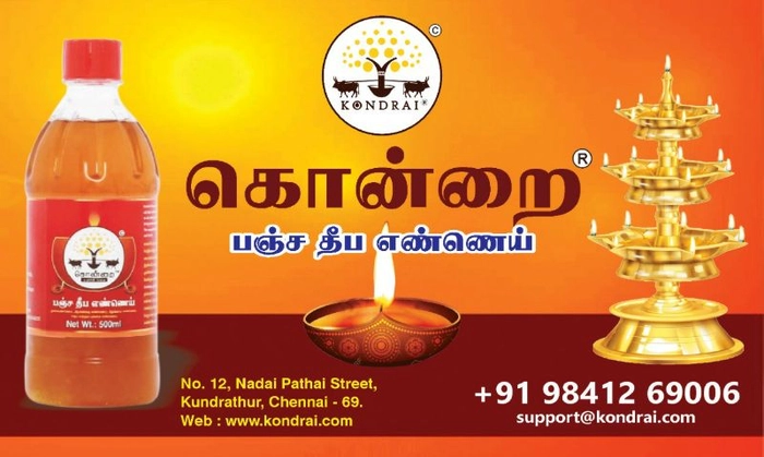 பஞ்சதீப எண்ணெய் / Panchadeepam Oil