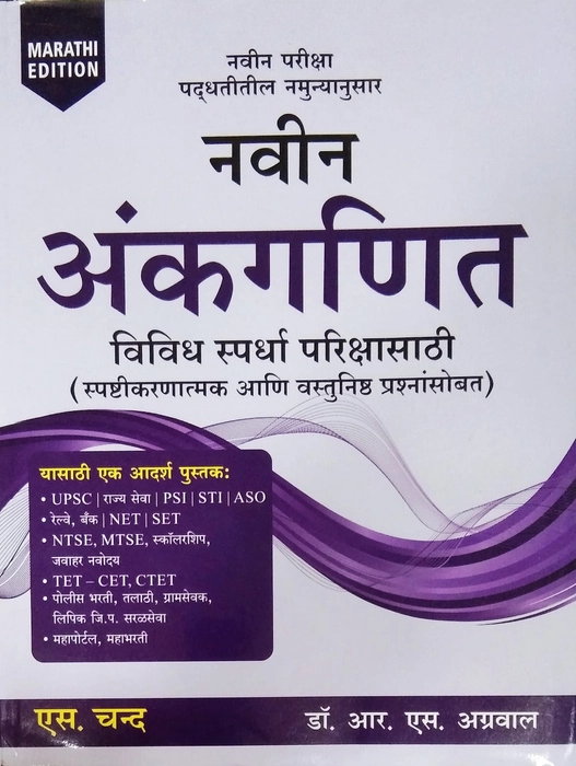 Navin Ankganit (Paperback, Marathi, R. S. Agrawal, S. Chand)