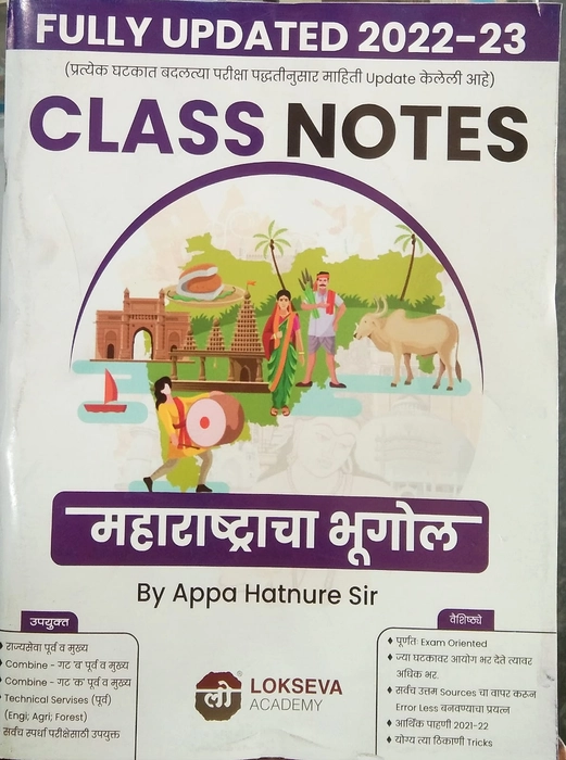 Lokseva Class Notes Maharashtracha Itihas, Maharashtracha Bhugol ...