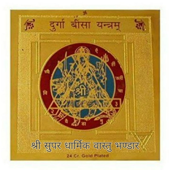 Durga Bisa Yantra (दुर्गा बीसा यंत्र)