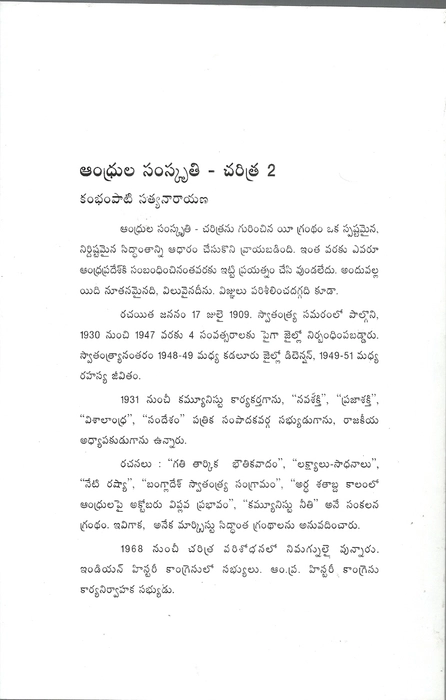 Aandhrula samskriti-charitra, part 2, Kambhampati Satyanarayana, translator Mahidhar Rammohan Rao