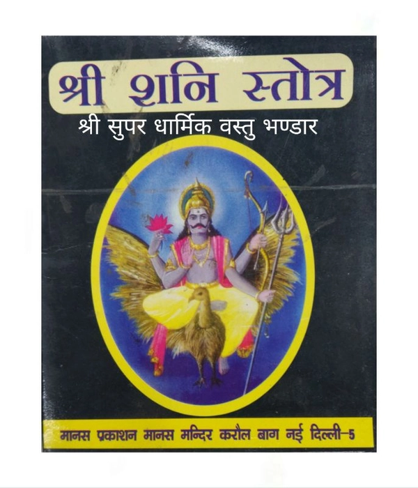 श्री शनि स्तोत्र ( दशरथ कृत)