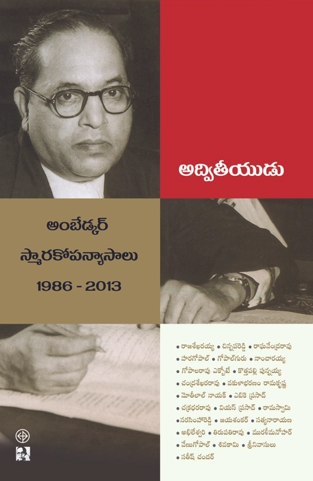 Adviteeyudu Ambedkar Smarakopanyasalu