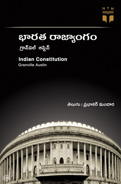 Bharatha Rajyangam, 2013, translation of The Indian Constitution: Cornerstone of A Nation, Granville Austin