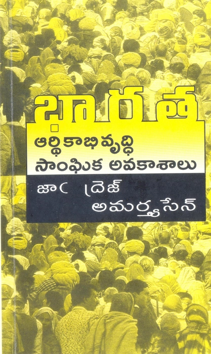 Bharata arthika abhivruddhi, saanghika avakaashaalu, Jean Dreze and Amartya Sen, translator Dr. Manepalli