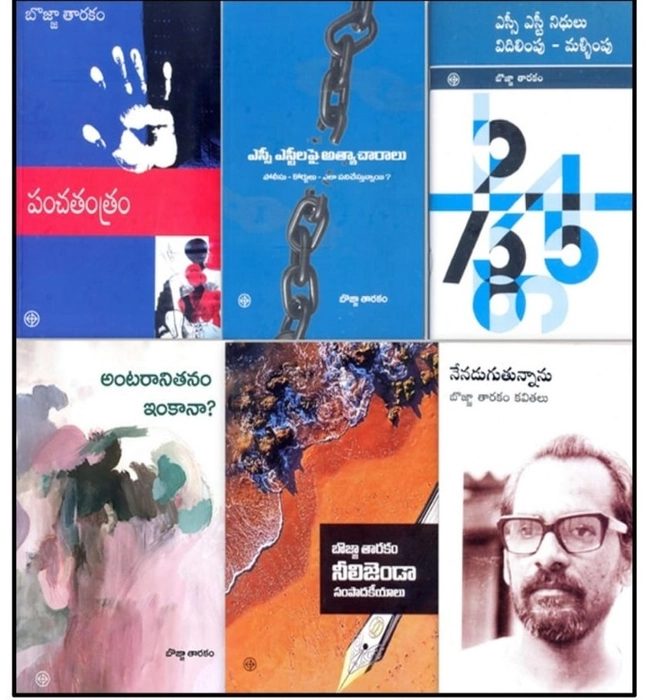 Bojja Tharakam Combo 1,(set of six Books),Bojja Tarakam