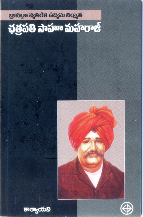 Buy Chatrapati Sahu Maharaj, Katyayini online from Hyderabad Book Trust