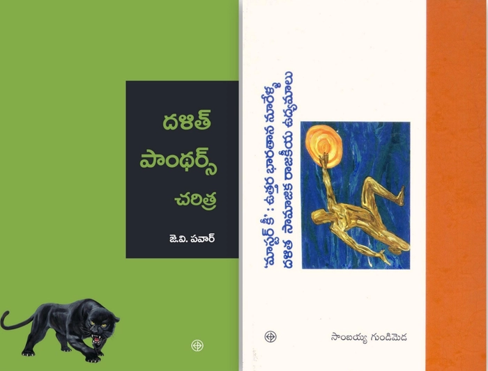 Dalit Movements History ,(set of two Books),JV.Pawar &amp; Gundimeda Sambaiah