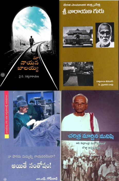 Dalit Biographies,(set of four Books),YB.Satyanarayana,Bojja Tarakam, MF.Gopinath&amp;S.Sivadas