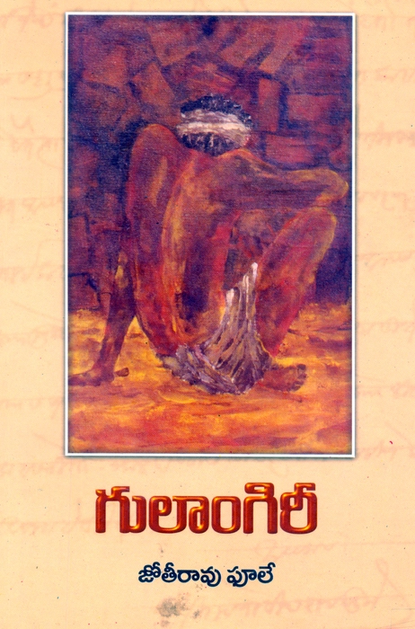Gulamgiri, 1993, translation of the Marathi Gulamgiri, Jyotirao Phule
