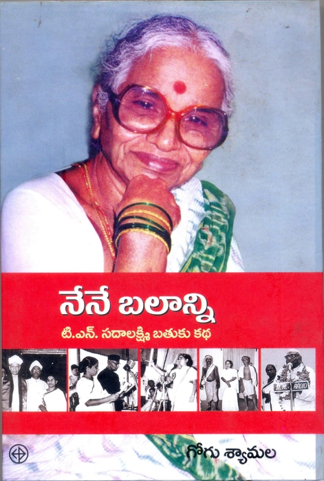 Nene Balaanni, Gogu Shyamala