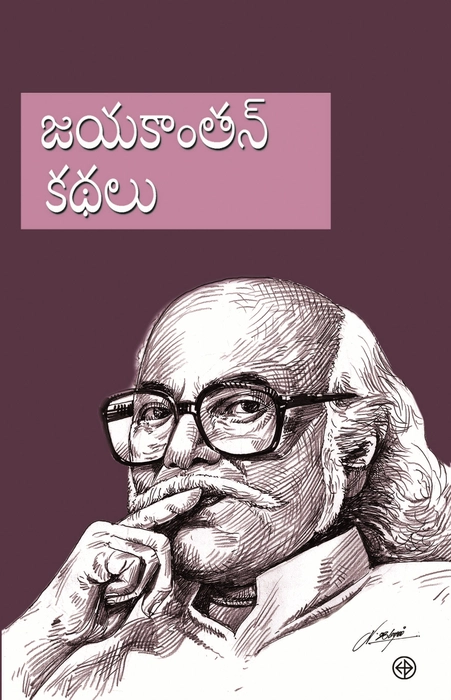 Jayakanthan kathalu, author Jayakanthan, translator Gillela Balaji