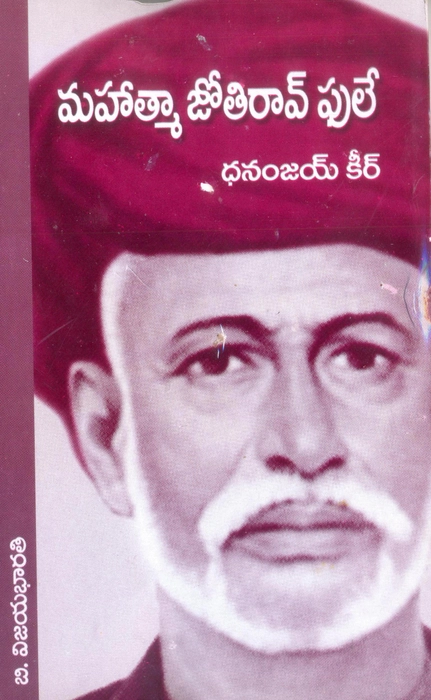 Mahatma Jyotirao Phule, 1987, Dhananjay Keer, Translator Dr. B.Vijayabharathi