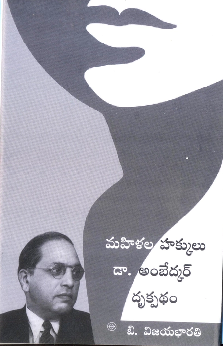 Mahilala hakkulu - Dr. BR Ambedkar