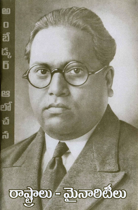 States-Minorities, Dr BR Ambedkar, translator Harathi Vageeshan