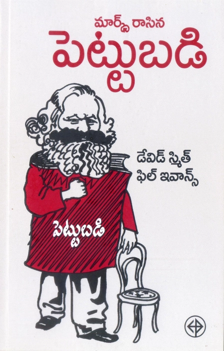 Marx raasina pettubadi, David Smith, Phil Evans, translator Rachamallu Ramachandra Reddy