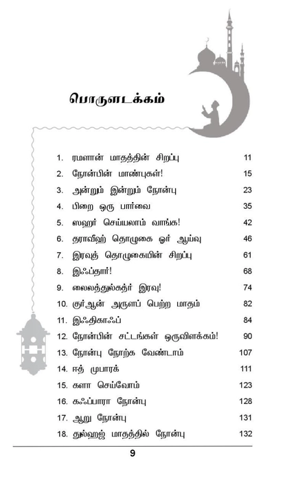 Punniyam Poothidum Punitha Ramalan (SP)