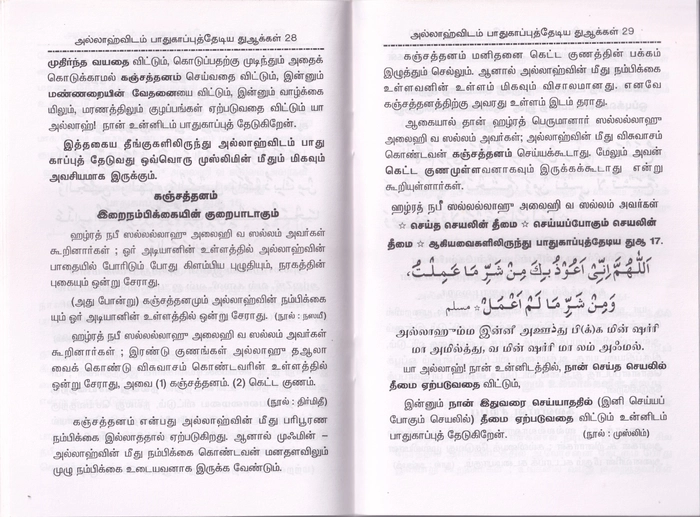 Allahvidam Nabi (Sal) Pathugappu Thediya Dua (Al Bari)