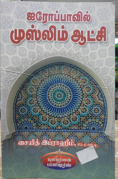 Iroppavil Mualim Aatchi (Uni)