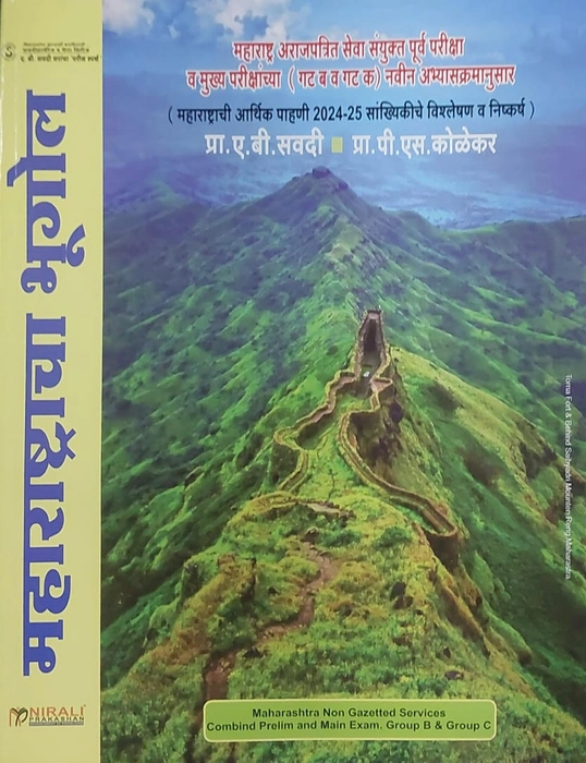Maharashtracha Bhugol(Prof.A.B.Savdi Sir, Prof.P.S.Kolekar,Nirali Prakashan)