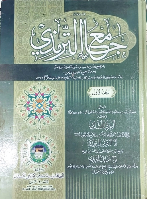 Jamiuth Tirmithi (Faisal)