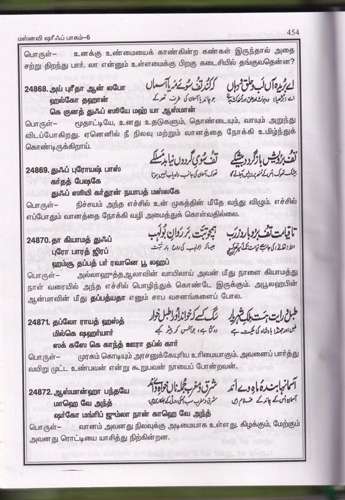 Masnavi Shareef-6 (Fahimiyya)