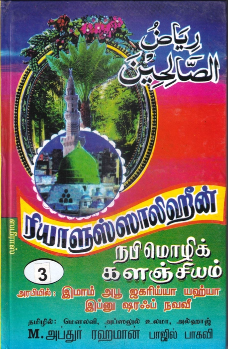 Riyalus Saliheen 1-4 Set (Minnath)