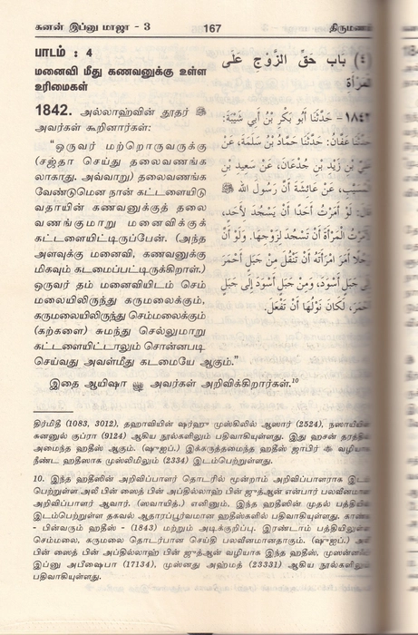 Ibnu Maja 1-5 Set (Rahmath)