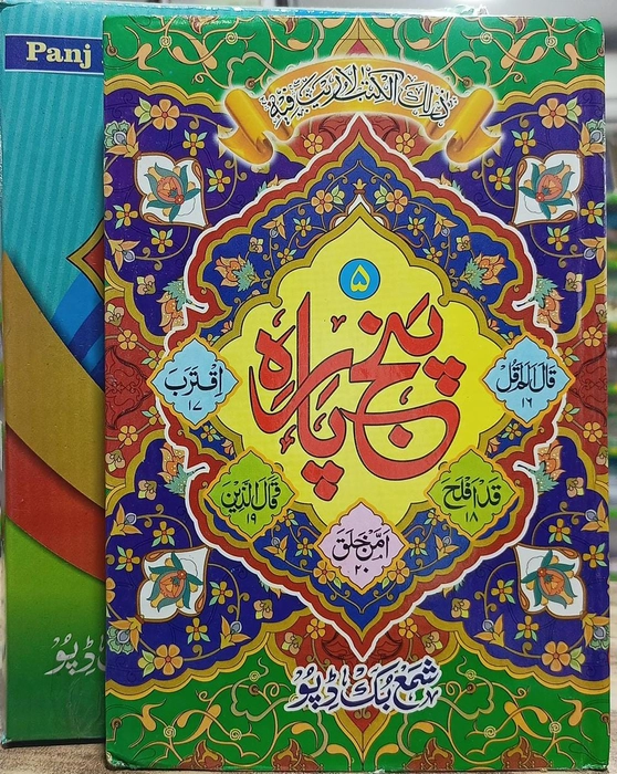 P550 Quran Art 1/6