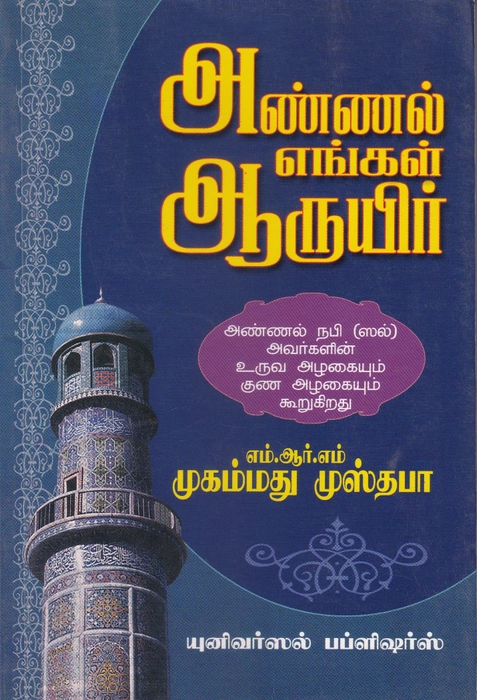 Annal Engal Aaruyir (Uni)