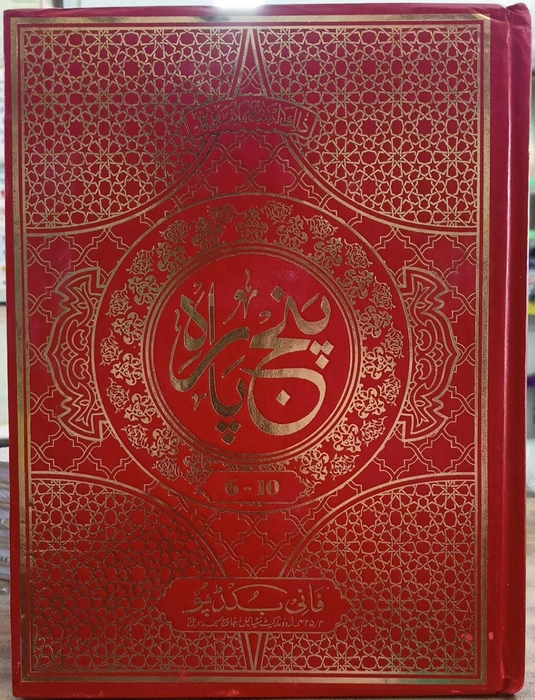 P3 Quran Art 6vol (RBD)