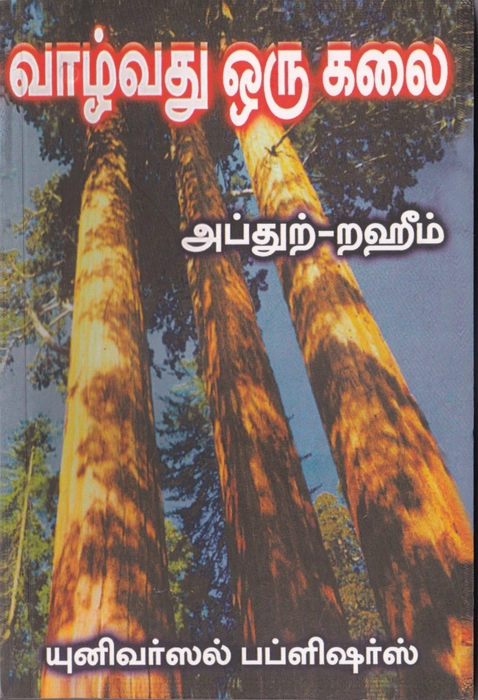 Valvathu Oru Kalai (Uni)