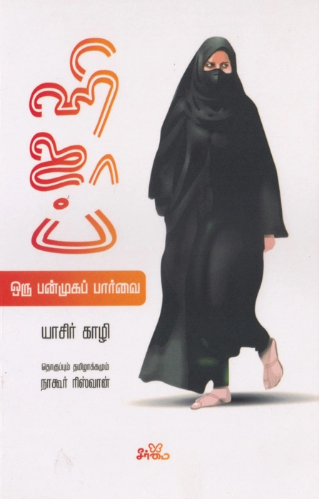 Hijab Or Panmugap Parvai