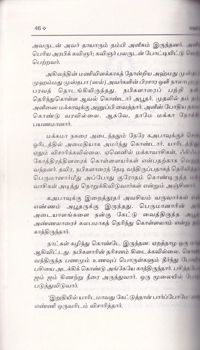 Perumanarin Piriya Tholargal (UNI)