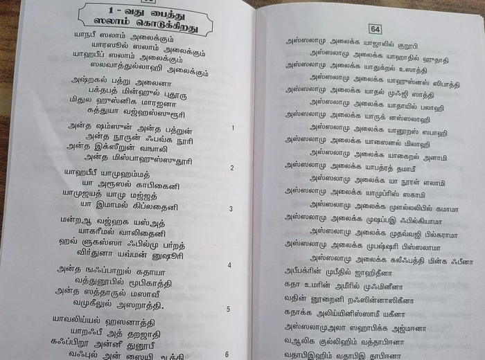 Kaseedathul Burda Arabi, Tamil & Tamil Subhana (Bp)