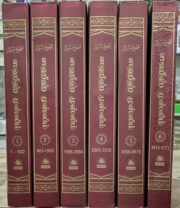 Saheeh Muslim - 1-6 Set