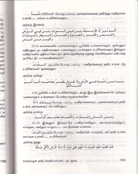 Thiruquran Tamil Mozipeyappugal Or Aaivu