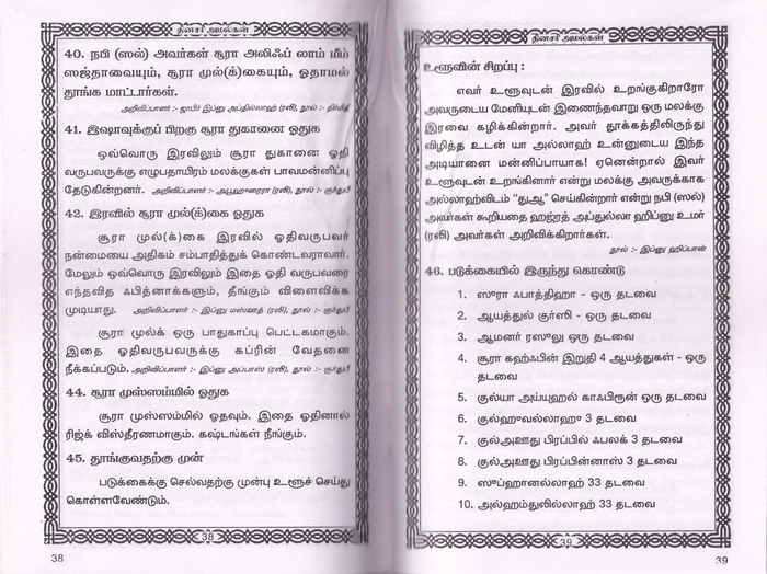 Thinasari Seiyavendia Amalgal (Malivu)