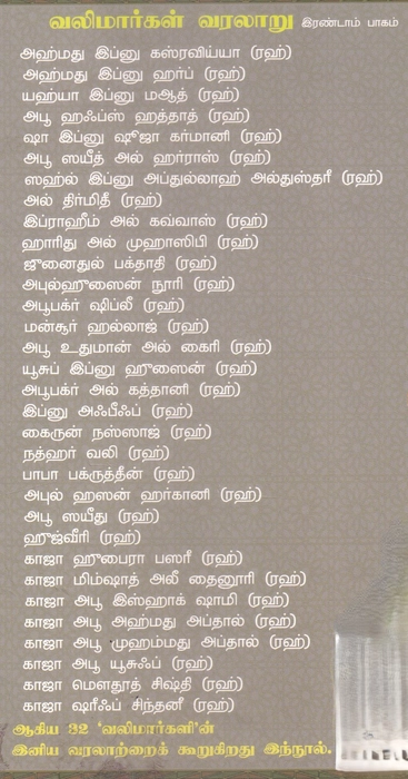 Valimargal Varalaru -2 (UNI)