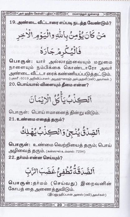 Rawlaathul Janna - 2 (Lajna)