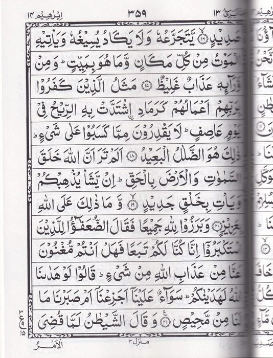 87 Quran III - (Muh)