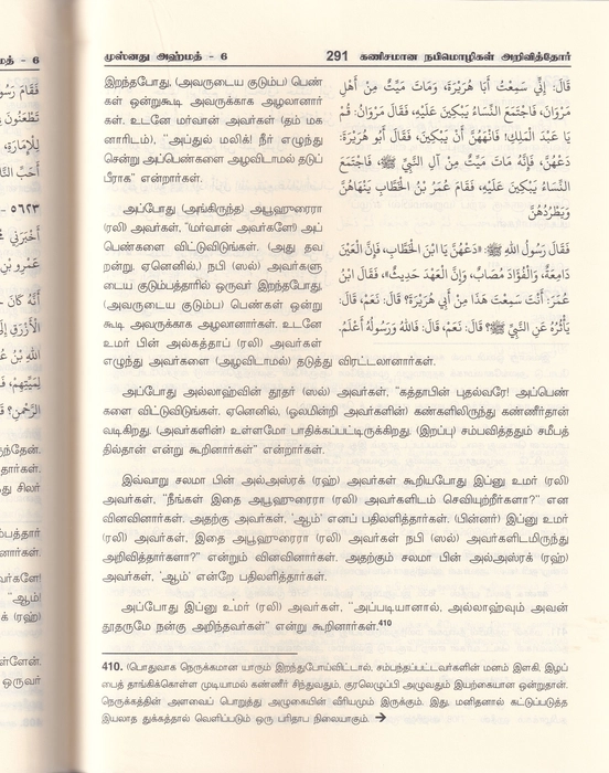 Musnadh Ahmedh - 6 (Aalim)