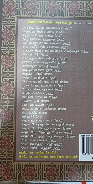 Valimargal Varalaru -1-5Vol (UNI)